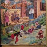 Meena Khadikar - Gavooya Gaane (Marathi Children Song) (Vinyl)
