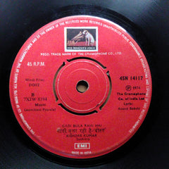 Laxmikant Pyarelal* - Dost (45-RPM)