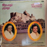 T.K.Pukazhendhi - Vinayaganum Muruganum (Vinyl)