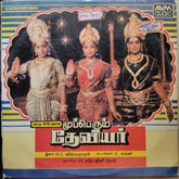 M.S.Viswanathan - Mupperum Deviyar (Vinyl)