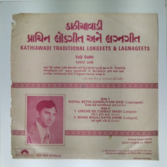 વાલજી ડાભી - Kathiawadi Traditional Lokgeets & Lagnageets (45-RPM)