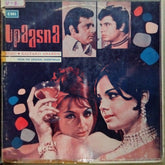 Kalyanji Anandji - Upaasna (Vinyl)