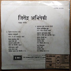 Jitendra Abhisheki - जितेंद्र अभिषेकी (45-RPM)