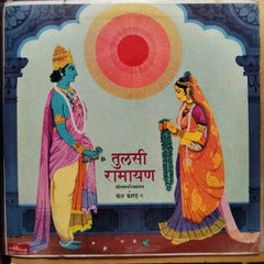 Mukesh - Tulsi Ramayan Shriamcharitramanas Bal Kand 2 (Vinyl)