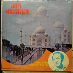 वसंतराव देशपांडे* - Uttung Natyashilp - Marathi Natya Sangeet (Vinyl)