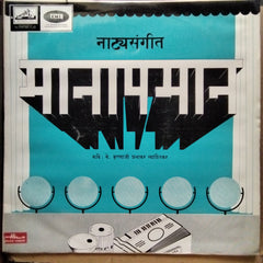 Various - नाट्यसंगीत मानापमान (Vinyl)
