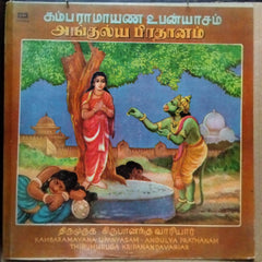 Kambaramayana Upanyasam - Angulya Prathanam Thirumuruga Kripanandavariar (Vinyl)