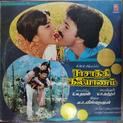 M.S. Viswanathan - Raasathi Kalyanam (Vinyl)