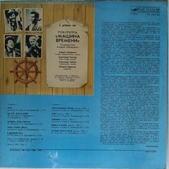 Машина Времени - В Добрый Час (Vinyl)