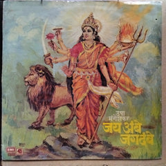 Yaswant Dev - Jai Ambe Jagdambe (Vinyl)