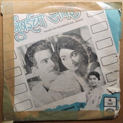 Sudhir Phadke - Mumbaicha Javai (45-RPM)