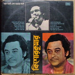 Kishore Kumar - Noyono Sarasi Keno Bhoreche Joley (Vinyl)