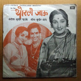 Sudhir Phadke - Thorali Jaau (45-RPM)