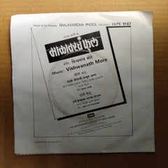 Vishwanath More - Malavarcha Phol (45-RPM)