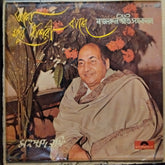 মহম্মদ রফি* - আজো মধুর বাঁশরী বাজে (Vinyl)