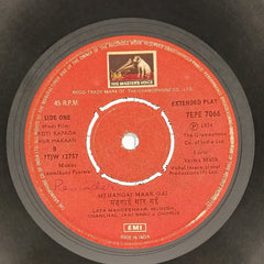 Laxmikant Pyarelal* - Roti Kapada Aur Makaan (45rpm)