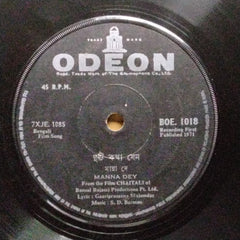 S.D.Burman - Bangali Film Songs (45-RPM)