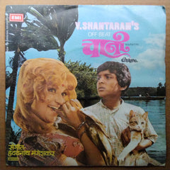 हृदयनाथ मंगेशकर* - V. Shantara'S Off Beat Marathi Film - Chaani = फिल्म - चानी (45-RPM)