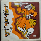 Purna Das (Baul) - Purna Das (Baul)* (Vinyl)