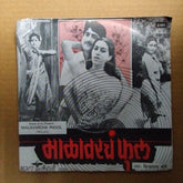 Vishwanath More - Malavarcha Phol (45-RPM)