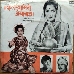 Vishwanath More - Kulswamini Ambabai (45rpm)