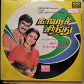 K. Bhagyaraj - Kavadi Sindhu (Vinyl)
