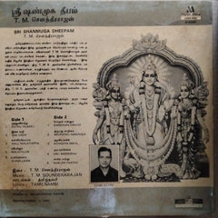 T.M. Soundararajan - Sri Shanmuga Dheepam (Vinyl)