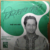 Vishwanath Bagul - Marathi Natya Sangeet (45-RPM)