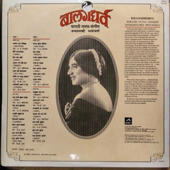 बालगंधर्व - मराठी नाट्य-संगीत - जन्मशताब्दी भावांजली (Vinyl)2