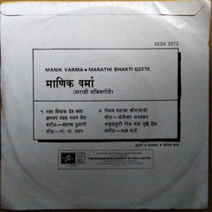 माणिक वर्मा* - Marathi Bhaktigeete (45-RPM)