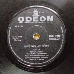 S.D.Burman - Bangali Film Songs (45-RPM)