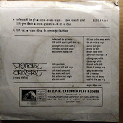 Prabhakar Karekar - Marathi Stage Songs (45-RPM)