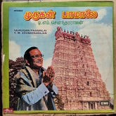 T.M. Sounderarajan - Murugan Paamalai (Vinyl)