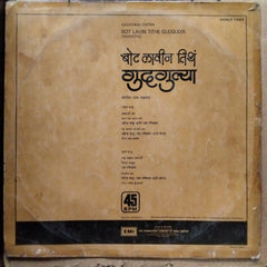 Raam Laxman - Bot Lavin Tithe Gudgulya = बोट लावीन तिथं गुदगुल्या (Vinyl)