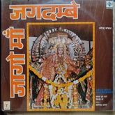 Narendra Chanchal - Jago Maa Jagdambe (Vinyl)