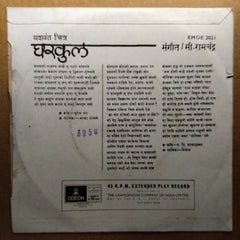 सी. रामचंद्र* - Gharkul (45-RPM)