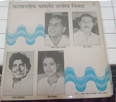 Shahir Pandurrang Vanmali - Pharphartoya Paplet Urtoya Nivata (Vinyl)