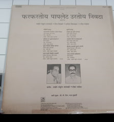 Shahir Pandurrang Vanmali - Pharphartoya Paplet Urtoya Nivata (Vinyl)