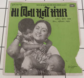 Gaurang Vyas - Maa Vina Soono Sansar = મા વિના સૂનો સંસાર (45-RPM)