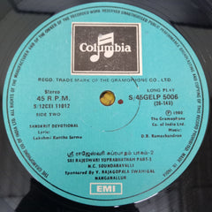 D. B. Ramchandram - Sri Rajarajeswari Suprabhatham (Vinyl)