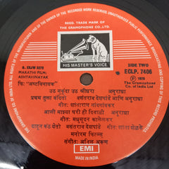 Anil Arun - Ashtavinayak = अष्ट विनायक (Vinyl)