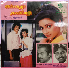 Chandrabose - En Vazhi Thani Vazhi (Vinyl)