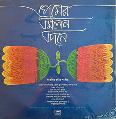 Various - প্রেমের মিলন দিনে (সংকলিত রবীন্দ্র-সংগীত) = Premer Milon Dine (Compilation Of Hymns And Tagore Songs) (Vinyl)