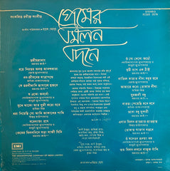 Various - প্রেমের মিলন দিনে (সংকলিত রবীন্দ্র-সংগীত) = Premer Milon Dine (Compilation Of Hymns And Tagore Songs) (Vinyl)