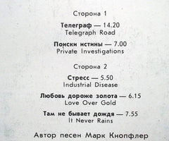 Dire Straits - Love Over Gold = Любовь Дороже Золота (Vinyl)