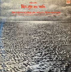 Chinmoy Chatterjee / Sumitra Sen / Arghya Sen / Dwijen Mukherjee - বিরহ মধুর হল আজি = Biraho Modhur Holo Aji (Vinyl)