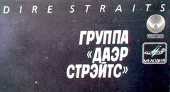 Dire Straits - Love Over Gold = Любовь Дороже Золота (Vinyl)