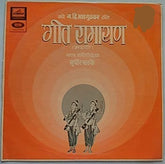 Sudhir Phadke - गीत रामायण - १० (Vinyl)
