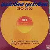 Malaysia Vasudevan, Chitra, Bappi Lahiri, Suresh (4) - டிஸà¯à®•ோ டிஸà¯à®•ோ Disco! Disco! (Vinyl)