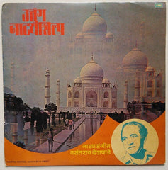 Vasantrao Deshpande - Uttung Natyashilp - Marathi Natya Sangeet = = उत्तुंग नाट्यशिल्प-नाट्यसंगीत (Vinyl)